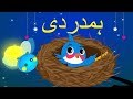 Hamdardi Poem and More | ہمدردی اردو نظم | Urdu Poems Collection for Kids