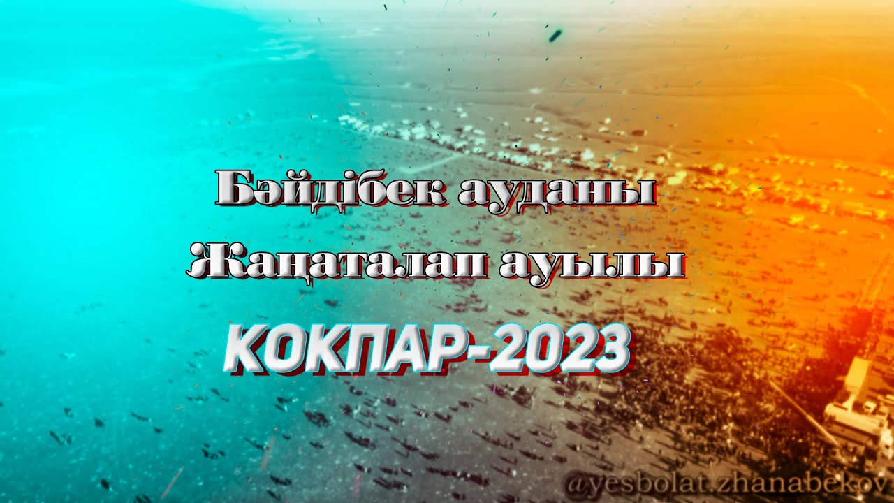 Бәйдібек ауданы Жаңа талап ауылы Мади мырза берген ас көкпар 07.10.2023жыл