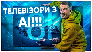 ТЕЛЕВІЗОРИ зі ШТУЧНИМ ІНТЕЛЕКТОМ! Що показали на Samsung Unbox & Discover 2024!