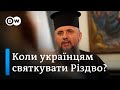 Епіфаній про Різдво, ПЦУ онлайн, підтримку Зеленського і Кирила в подобі Путіна | DW Ukrainian