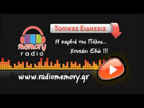 Radio Memory - Τοπικές Ειδήσεις και Eco News 10-11-2015