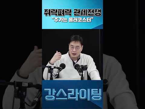 트럼프의 관세 유예, 뉴욕 증시 열광했다🔥/ [<strong>강스라이팅</strong>]