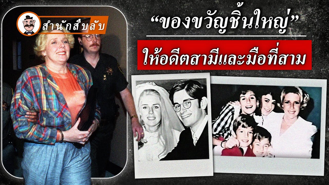 สามีนอกใจไปกับเลขาสาว ภรรยามาพรากชีวิตในตอนเข้ามืด ลูกๆ ส่งแม่เข้าคุกด้วยตัวเอง