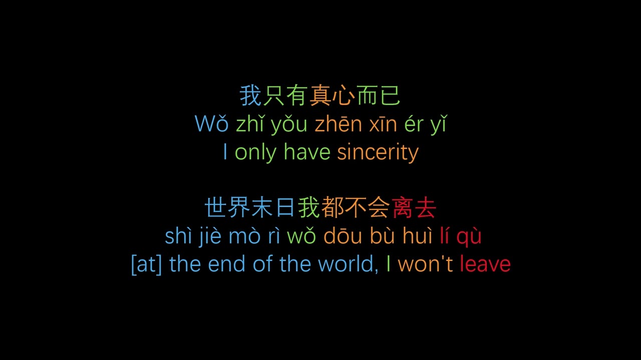 任賢齊 Richie Jen - 我是一隻魚 wǒ shì yī zhī yú (I’m a fish) Pinyin w/ English translation & Characters]