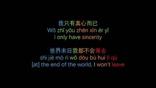 任賢齊 Richie Jen - 我是一隻魚 wǒ shì yī zhī yú (I’m a fish) Pinyin w/ English translation & Characters]