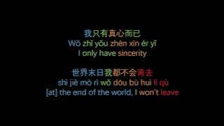 任賢齊 Richie Jen - 我是一隻魚 wǒ shì yī zhī yú (I’m a fish) Pinyin w/ English translation & Characters]