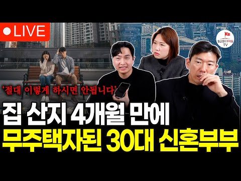 서울 내집마련 4개월만에 세금 1억 내고 팔았습니다 (구해줘월부 부동산 사연)