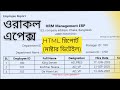 ওরাকল এপেক্স HTML মাষ্টার ডিটেল ডায়নামিক রিপোর্ট | ORACLE APEX HTML PL CONTENT DYNAMIC REPORT