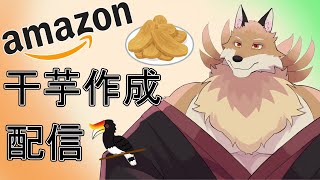 【干芋作成】誕生日近いし作ってもいいよね！！【獣Vtuber】