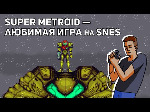 Видео: Проходим Super Metroid! SNES СТРИМ