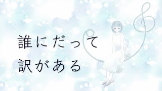 Video thumbnail of "あいみょん提供曲「ハルレオ - 誰にだって訳がある」フル cover by ちひろ"