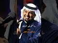 راشد الماجد حالات واتساب اشتياق 