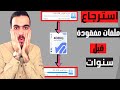 استرجاع الملفات المحذوفة  (صور،فيديو،اصوات...) بعد الفورمات مع برنامج [Tenorshare 4DDiG]