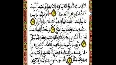 قرآن كريم ـ المرحوم عبد الرحمان بنموسى - سورة إبراهيم 018