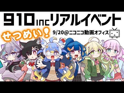 明日はオフイベ！色々説明とかしたい！【ニコ生同時配信】