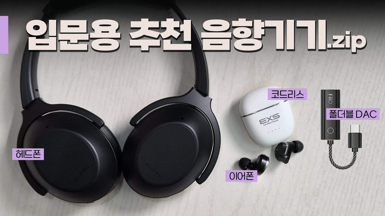 헤드폰부터 유선이어폰까지 풀셋 공구가로 모아보기 | 유코텍 음향기기