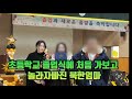 초등학교 졸업식에 처음 가보고 놀라 자빠진 북한엄마(채설향)
