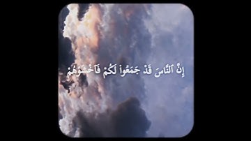سورة آل عمران. اية 173 | القارئ (محمد ديبيروف)
