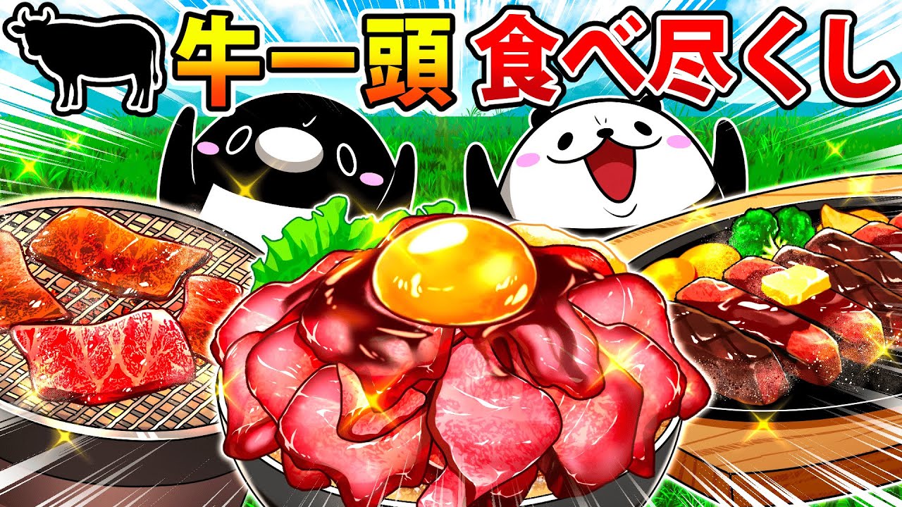 【牛一頭】給料日に社畜が爆食!【アニメ】
