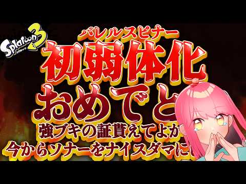 【スプラ3】祝・強ブキの証！！！！！！！！！【VTuber/堂々御前やよい】