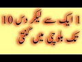 Urdu to balochi language learn part 16