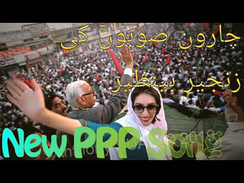 Charon Soobon Ki Zanjeer Benazir  PPP Song  Benazir Bhutto 