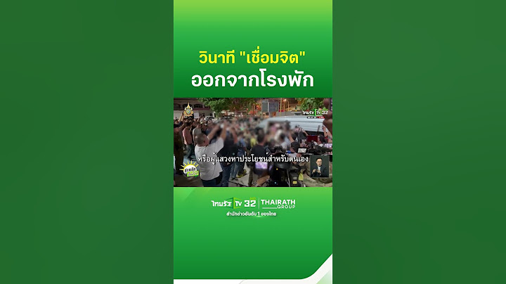 สน.ทองหล่อวุ่น! ครอบครัวดช.เชื่อมจิต ย่องรับทราบข้อกล่าวหา | ThairathTV