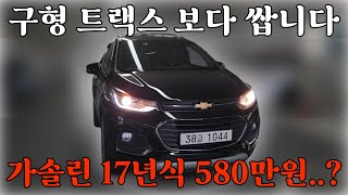 (판매완료)잠깐! 같은 금액이면 당연히 신형 사셔야죠 전국최저가 더뉴트랙스입니다!