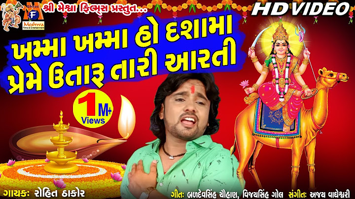 Dashama Ni Aarti ll Rohit Thakor ll Preme Utaru Tari Aarti llદશામાં ની આરતી