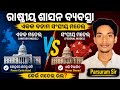 Unitary vs Federal System of Governance | Understanding National Political Systems