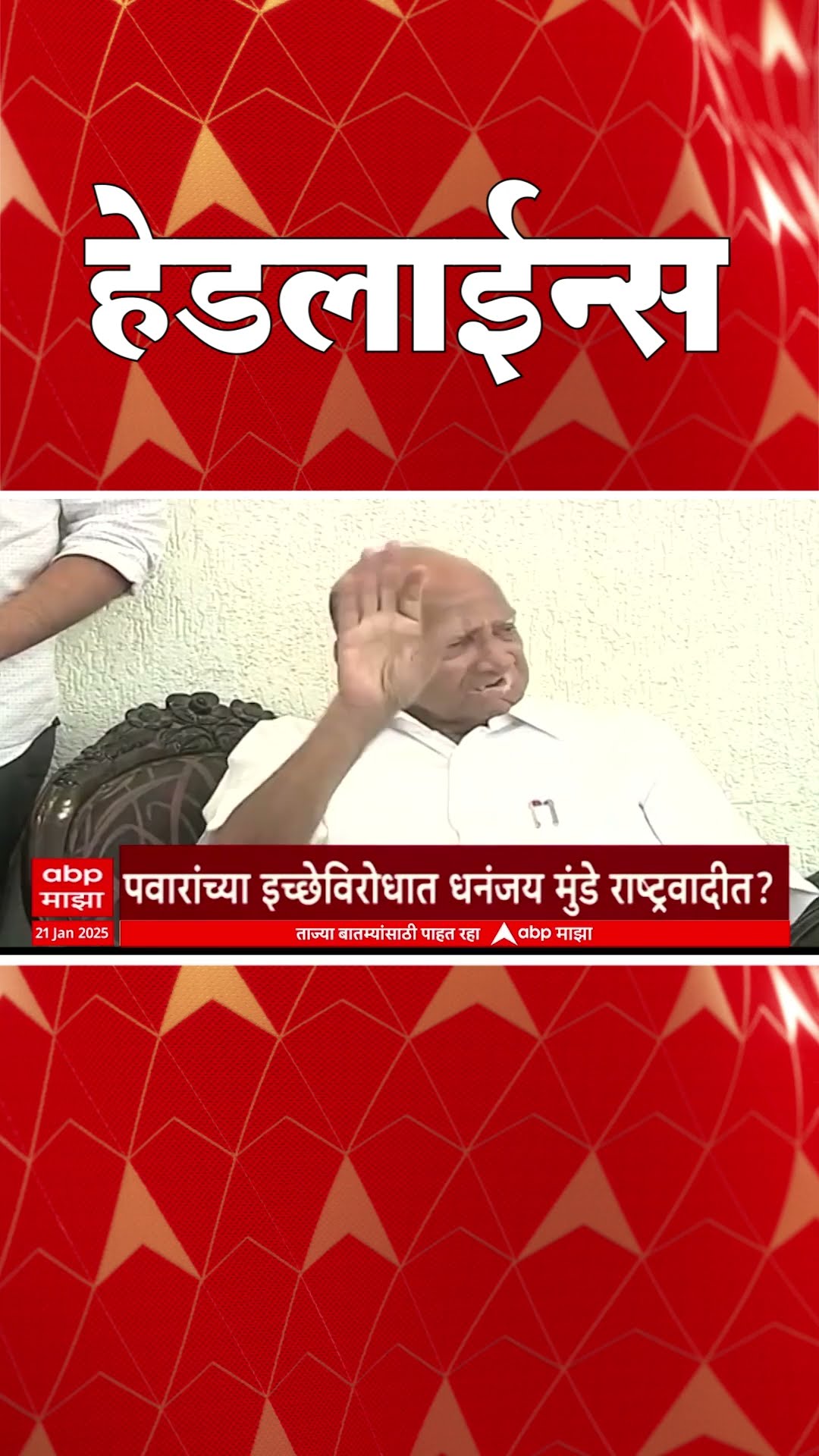 ABP Majha Marathi News Headlines 08 AM TOP Headlines 21 January 2024