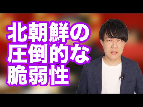 北朝鮮がコロナ感染拡大で崩壊しそうな予感