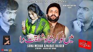 Main Nokar Shah Shafqat Da| Sona Mehar| Waqas Haider| Asad Ali Baqi| New Qaseeda Jhamra Shareef