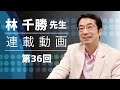 【謹賀新年】林先生の2022年予想・風見章という狂信政治家～林先生連載動画36回