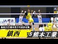 春高2025熊本代表決定戦 鎮西vs熊本工 フル ｜ #一ノ瀬漣 #岩下将大