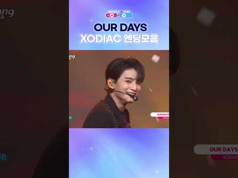 𝙓𝙊𝘿𝙄𝘼𝘾 &amp;#39;𝙊𝙐𝙍 𝘿𝘼𝙔𝙎&amp;#39; 엔딩 <strong>모아모아</strong>❤️