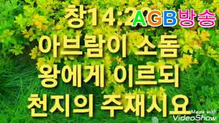 [AGB 예술인복음방송] 천지창조의 신비/ 성도의 물질관