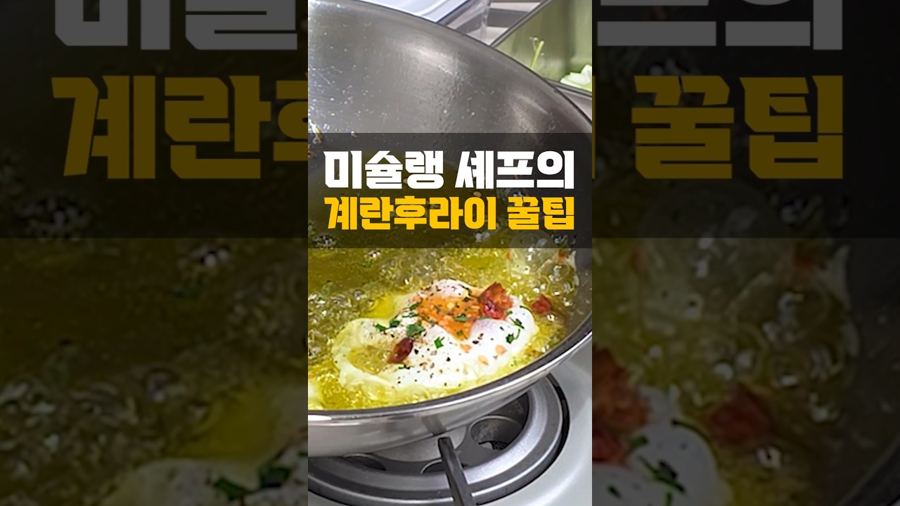 미슐랭식 마늘기름 계란후라이