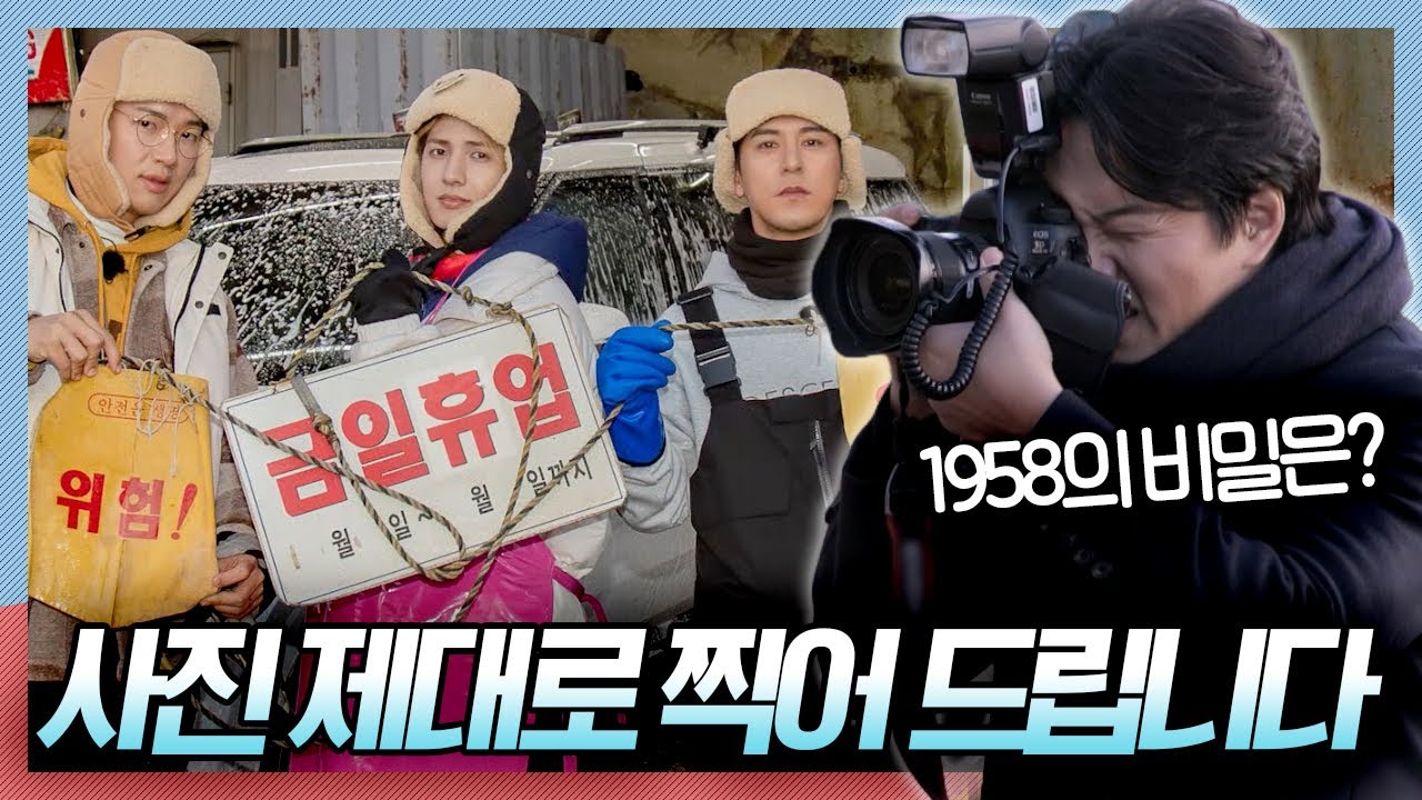 취미 부자 송일국 세차장을 찾아오다! 예약자명 1958의 비밀은? [세차JANG] KBS 250210 방송