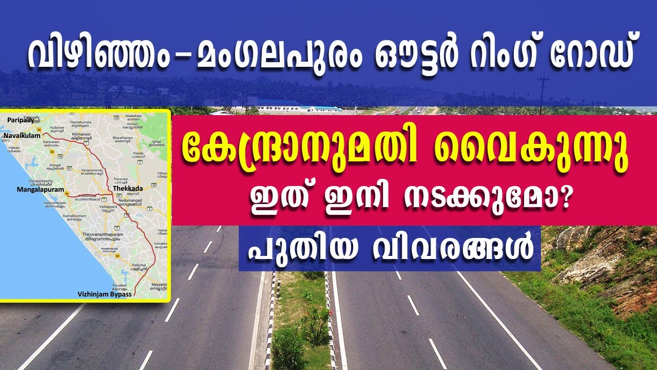 vizhinjam mangalapuram outer ring road - YouTube