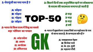 #GK/GS MOCK TEST #GK GS TOP QUESTIONS GURUJIWORLD GK GS TEST