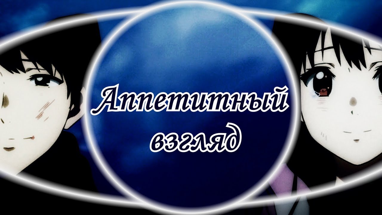 【Kyoukai no Kanata】Хирооми и Мицуки - Аппетитный взгляд