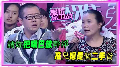 准兒媳被婆婆嘲諷是個離異女，塗磊現場發飆 請妳嘴巴放幹淨點！《愛情保衛戰》刺激名場面 - 天天要聞