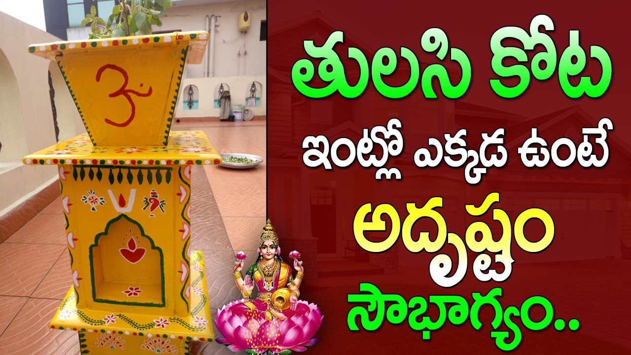 Tulasi Chettu Intlo Ekkada Pettali | How To Do Pooja To Tulasi ...