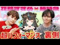 【超特急】Vtuber × イケメン王子！知られざる努力がヤバすぎた【ちゅんV #5】