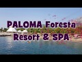 ОБЗОР отеля PALOMA Foresta Resort & Spa ТУРЦИЯ. Выпуск №394