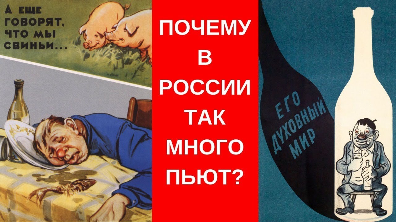 Зачем пить столько. Пьющий и непьющий человек. Русские много пьют. Почему в России много пьют. Водочный алкоголизм.