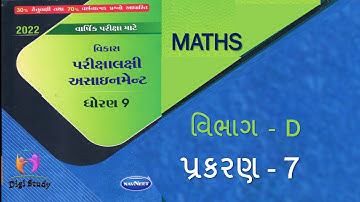 #5 STD 9 MATHS GALA ASSIGNMENT SOLUTION 2022 | DHORAN 9 GANIT ASSIGNMENT APRIL 2022 | CLASS 9 MATHS