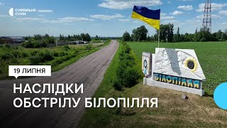 "Тут глина, і все - дихати нічим". Мешканці Білопілля розповіли про обстріли російськими військовими