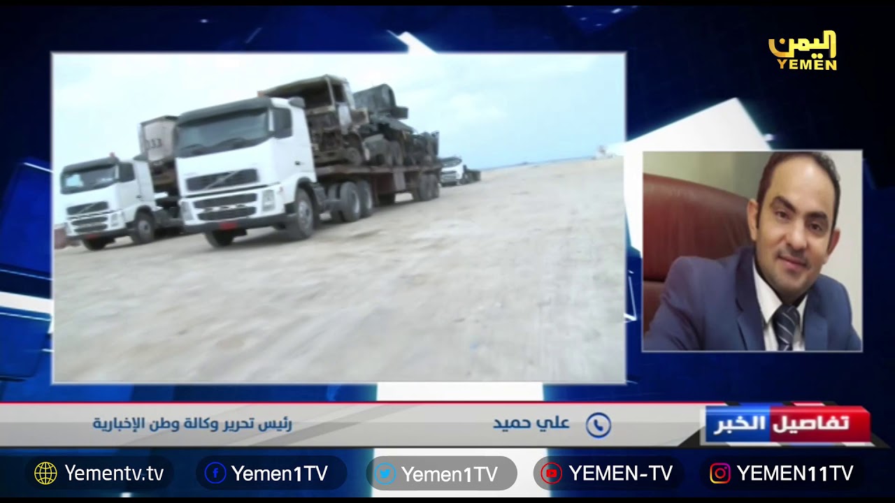 مخاطر إنفجار خزان صافر في ميناء رأس عيسى بالحديدة - تفاصيل الخبر 25/06/2019 camera iphone 8 plus apk